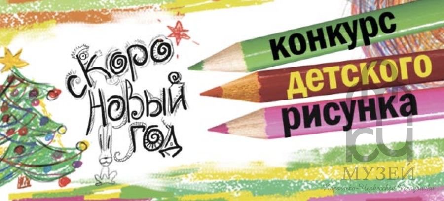 VII  Всероссийский ежегодный конкурс детских новогодних рисунков «И СНОВА В СКАЗКУ!» (2020-2021 учебный год)